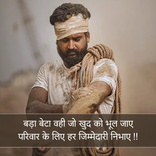 Bade Bete Ki Jimmedari Shayari Bade Bete Ki Jimmedari Shayari