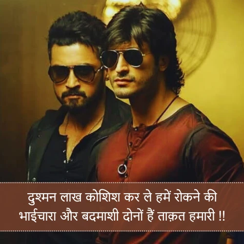 Badmashi Bhaichara Shayari Badmashi Bhaichara Shayari