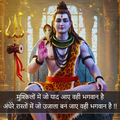 Bhagwan Shayari in Hindi Bhagwan Shayari in Hindi