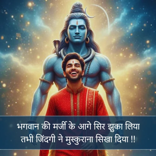 Bhagwan Shayari on Life Bhagwan Shayari on Life