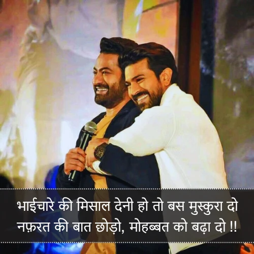 Bhaichara Shayari 2 Line Love Bhaichara Shayari 2 Line Love