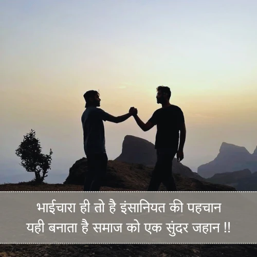 Bhaichara Shayari 2 Line Bhaichara Shayari 2 Line