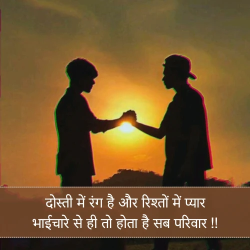 Bhaichara Shayari For Instagram Bhaichara Shayari For Instagram