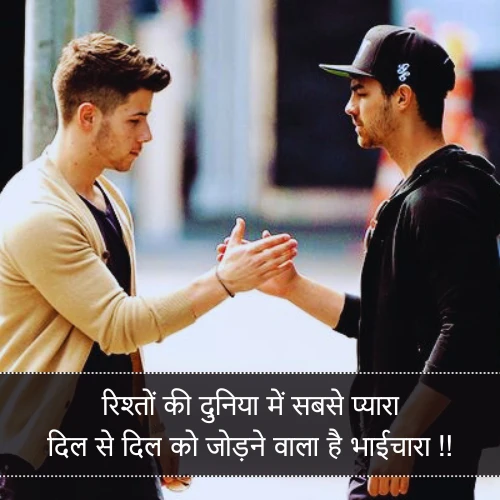 Bhaichara Shayari in Hindi Bhaichara Shayari in Hindi