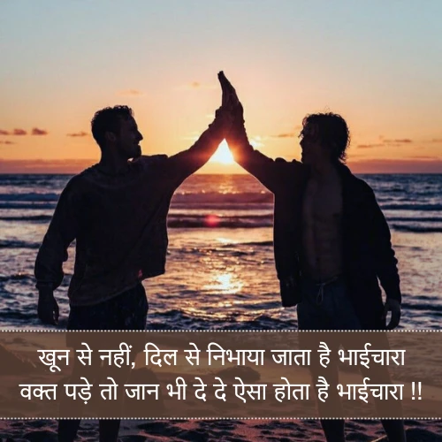 Bhaichara Shayari Bhaichara Shayari