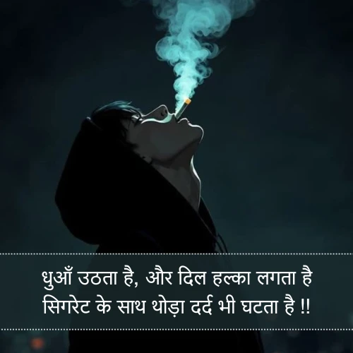 Boy Cigarette Shayari Boy Cigarette Shayari