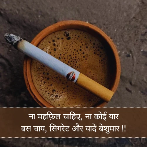 Chai Cigarette Shayari Chai Cigarette Shayari