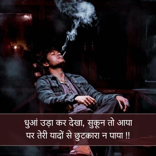 Cigarette Shayari 2 Line Cigarette Shayari 2 Line