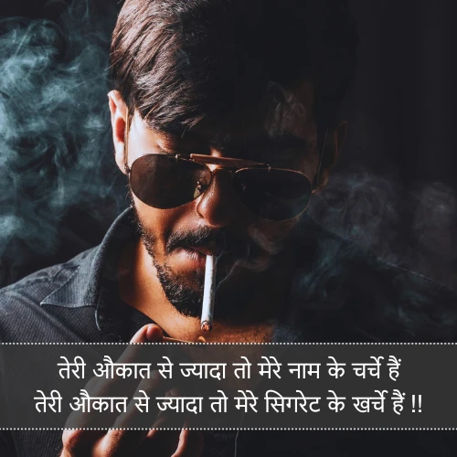 Cigarette Shayari Attitude Cigarette Shayari Attitude