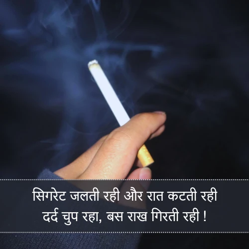 Cigarette Shayari in Hindi Cigarette Shayari in Hindi