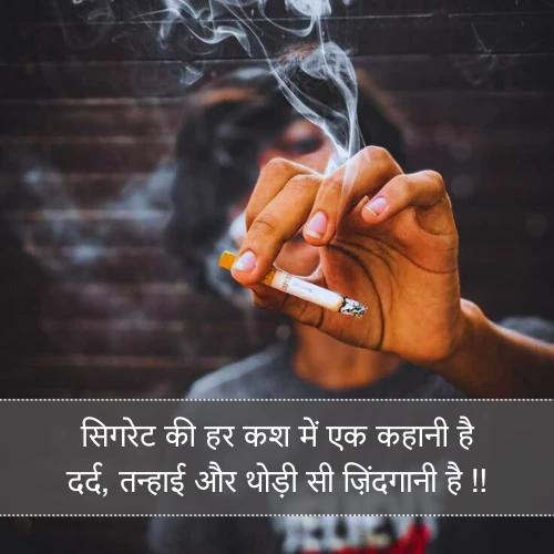 Cigarette Shayari Cigarette Shayari