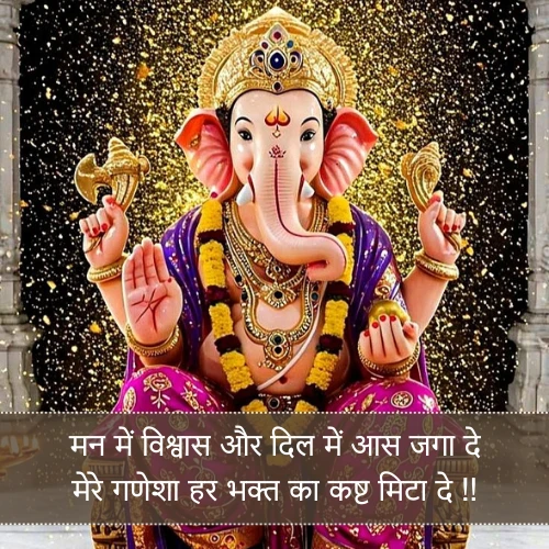 Ganesh Bhagwan Shayari Ganesh Bhagwan Shayari