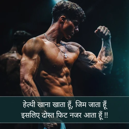 Gym Shayari 2 Line Attitude Gym Shayari 2 Line Attitude