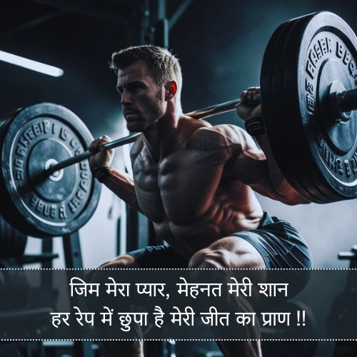 Gym Shayari 2 Line Gym Shayari 2 Line