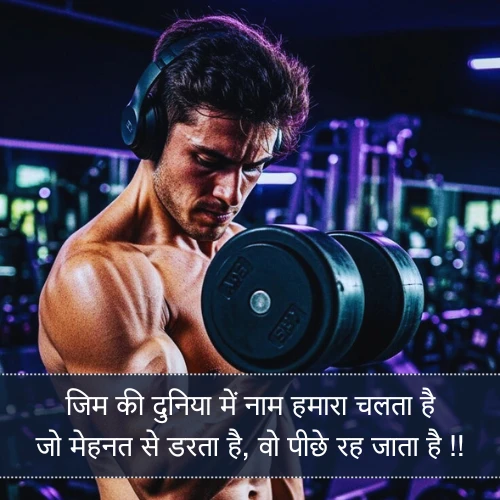 Gym Shayari Attitude Boy Gym Shayari Attitude Boy