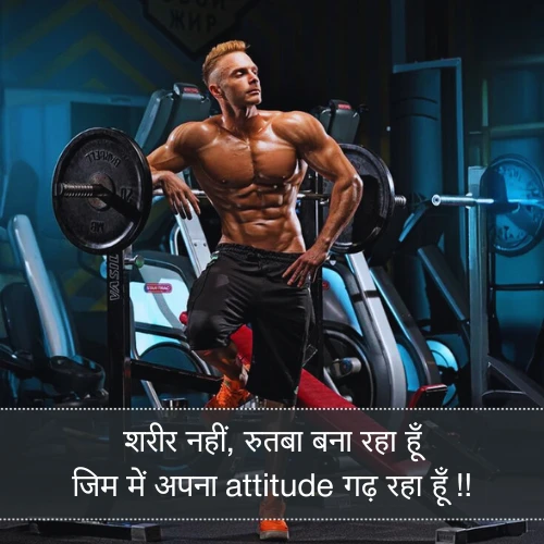 Gym Shayari Attitude Gym Shayari Attitude