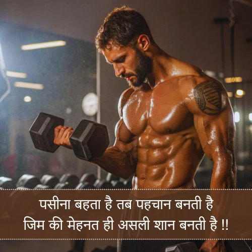 Gym Shayari Gym Shayari