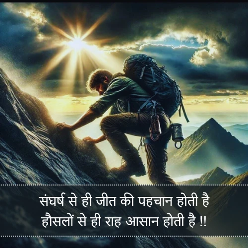 Hausla Sangharsh Shayari Hausla Sangharsh Shayari