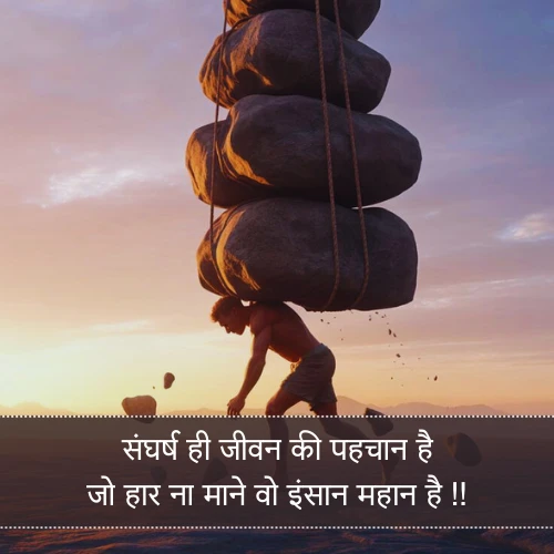 Jeevan Sangharsh Shayari Jeevan Sangharsh Shayari