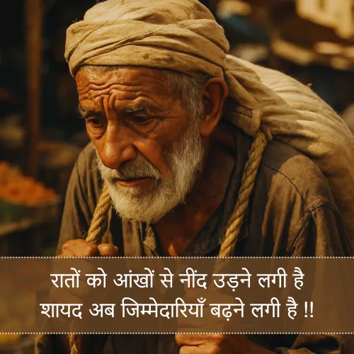 Jimmedari Shayari in Hindi Jimmedari Shayari in Hindi