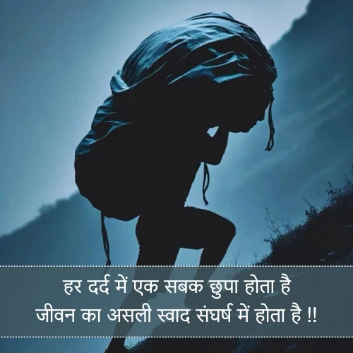 Jivan Sangharsh Shayari Jivan Sangharsh Shayari