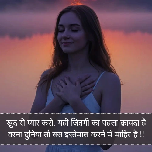 Khud Ke Liye Shayari For Girl Khud Ke Liye Shayari For Girl