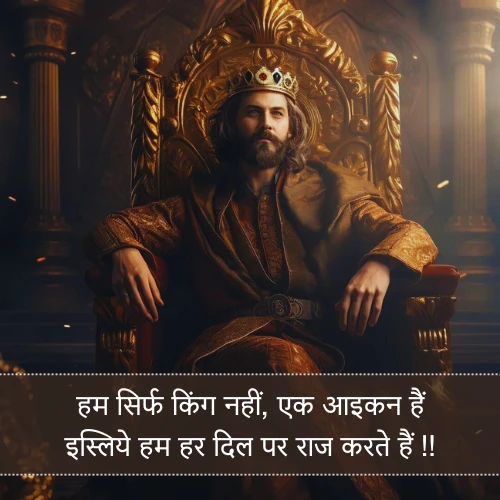King Shayari in Hindi King Shayari in Hindi