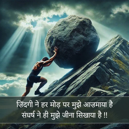 Life Sangharsh Shayari Life Sangharsh Shayari