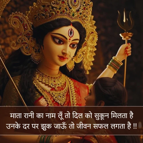 Mata Rani Shayari 2 Line Motivational Mata Rani Shayari 2 Line Motivational