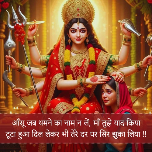 Mata Rani Shayari Sad Mata Rani Shayari Sad