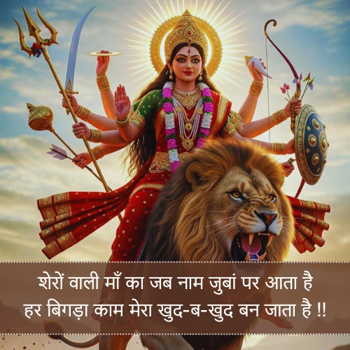 Mata Rani Shayari Status Mata Rani Shayari Status