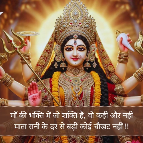 Mata Rani Shayari in Hindi Mata Rani Shayari in Hindi