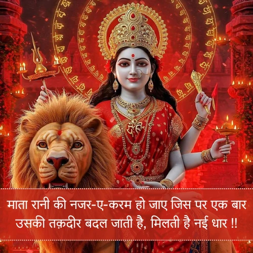 Quotes Mata Rani Shayari in Hindi Quotes Mata Rani Shayari in Hindi
