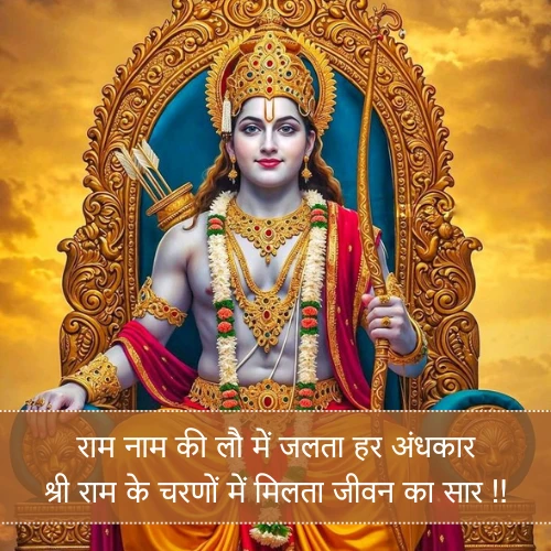 Ram Bhagwan Shayari Ram Bhagwan Shayari
