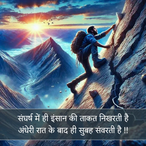 Sangharsh Shayari in Hindi Sangharsh Shayari in Hindi