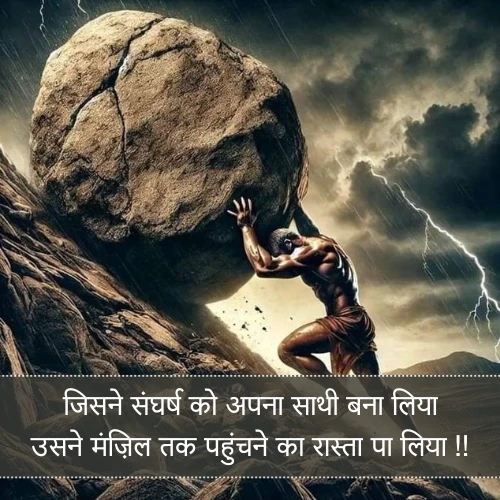 Sangharsh Shayari Sangharsh Shayari