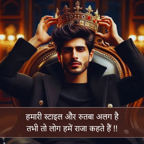 Stylish King Shayari Stylish King Shayari