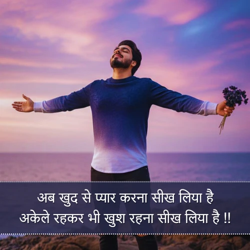 Alone Happy Shayari Alone Happy Shayari