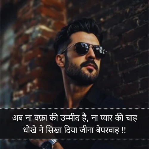 Attitude Dhokebaaz Shayari Attitude Dhokebaaz Shayari