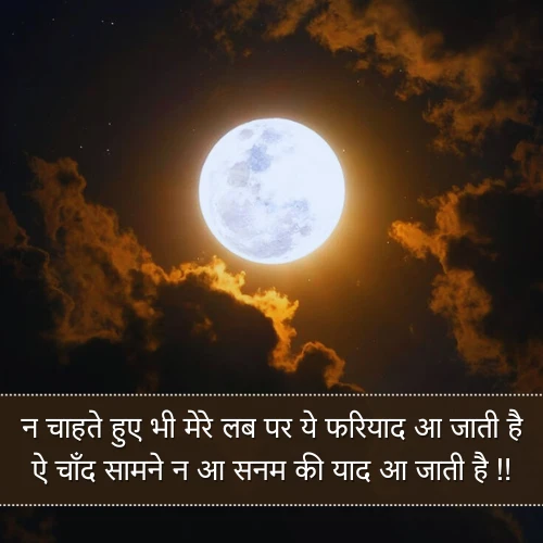 Chand Shayari 2 Line Chand Shayari 2 Line