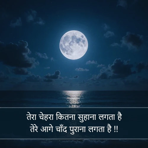 Chand Shayari For Girl Chand Shayari For Girl