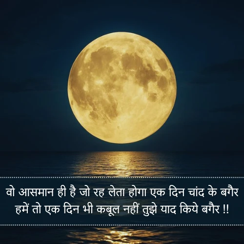 Chand Shayari Hindi Chand Shayari Hindi