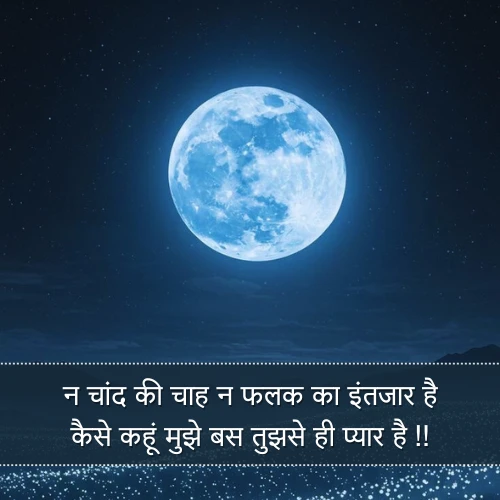 Chand Shayari Love Chand Shayari Love