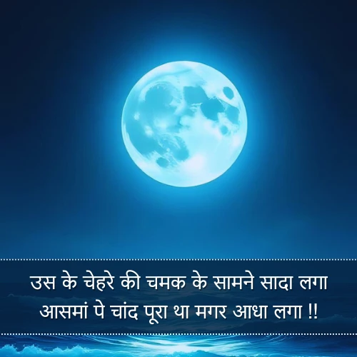 Chand Shayari Chand Shayari