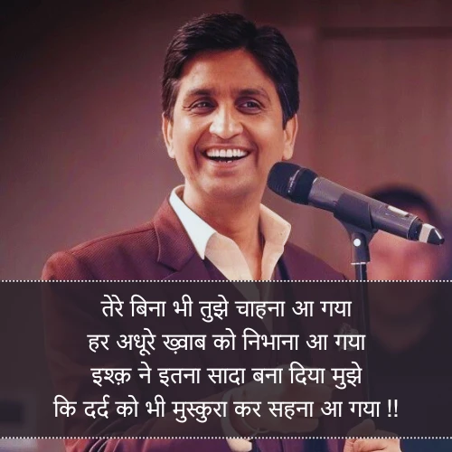 Dard Kumar Vishwas Shayari Dard Kumar Vishwas Shayari