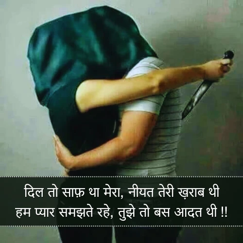 Dhokebaaz Shayari Love Dhokebaaz Shayari Love