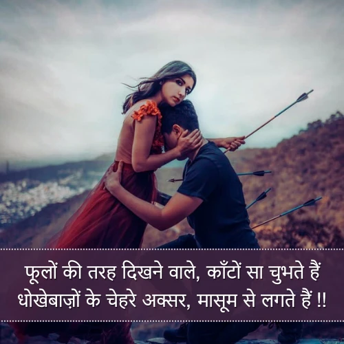 Dhokebaaz Shayari in Hindi Dhokebaaz Shayari in Hindi