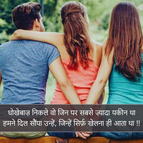 Dhokebaaz Shayari Dhokebaaz Shayari