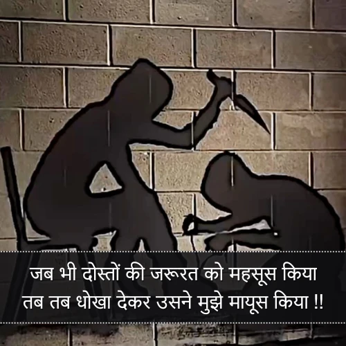 Dost Dhokebaaz Shayari Dost Dhokebaaz Shayari