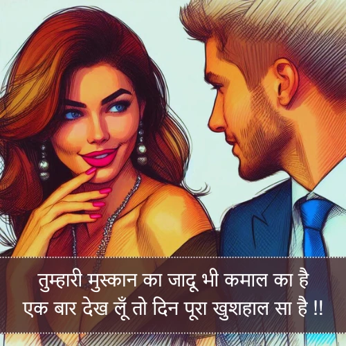 Flirt Shayari For Girl Flirt Shayari For Girl